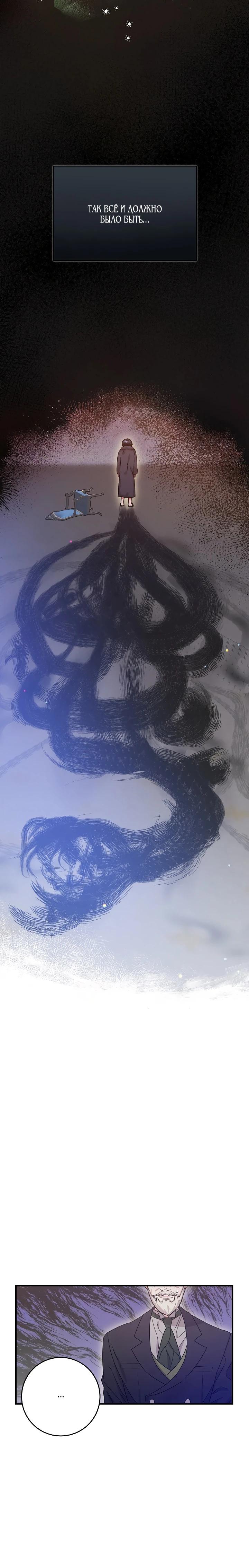 Манга Как я воспитала идеального северного герцога - Глава 8 Страница 22