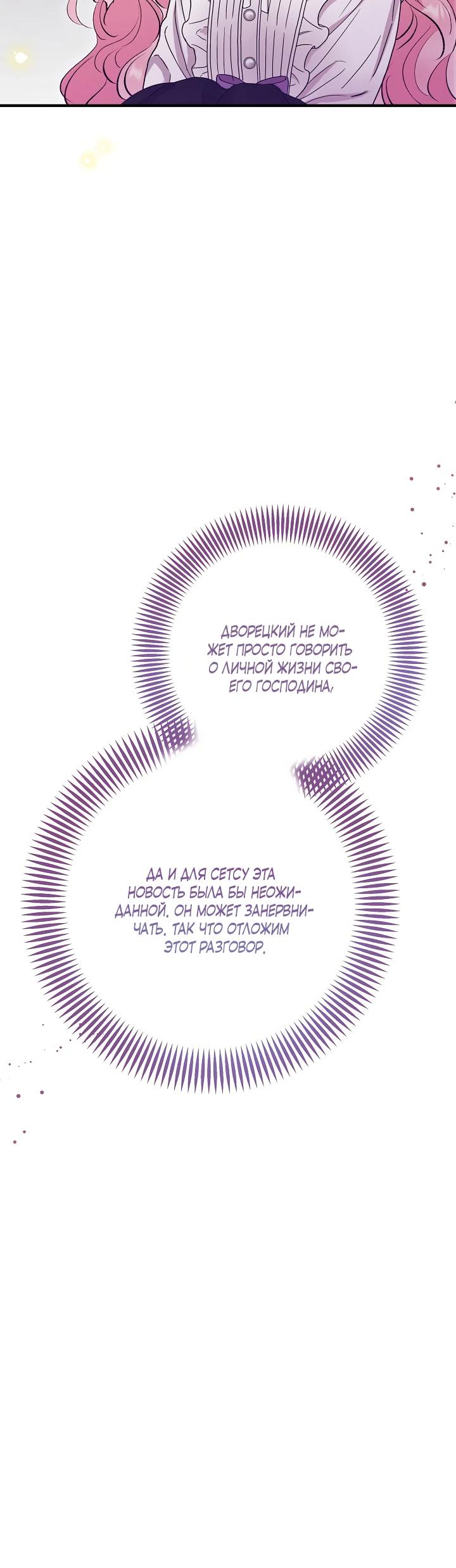 Манга Как я воспитала идеального северного герцога - Глава 8 Страница 4