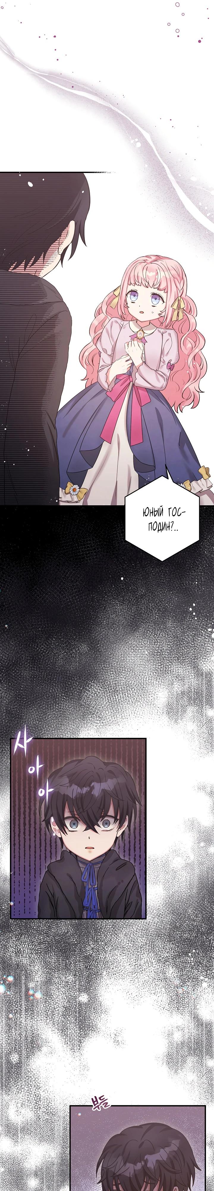 Манга Как я воспитала идеального северного герцога - Глава 8 Страница 16