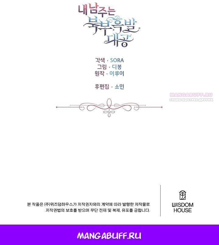 Манга Как я воспитала идеального северного герцога - Глава 8 Страница 37