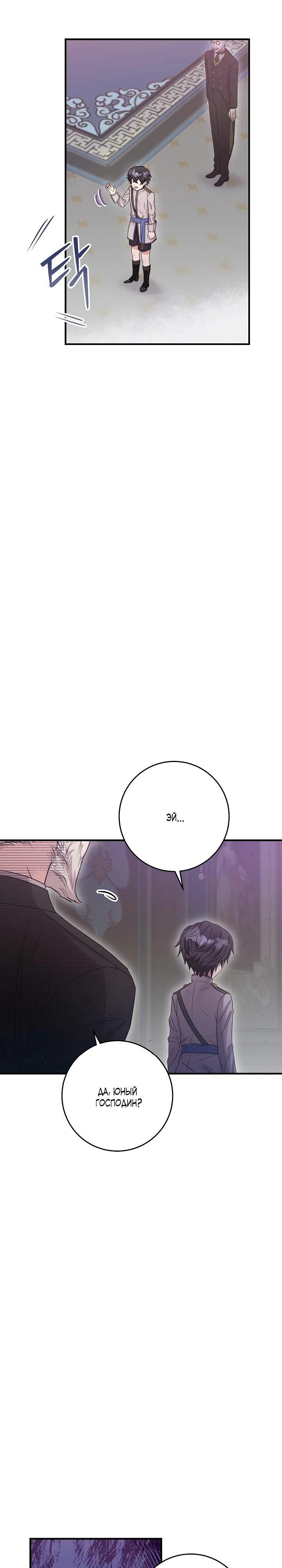 Манга Как я воспитала идеального северного герцога - Глава 8 Страница 6