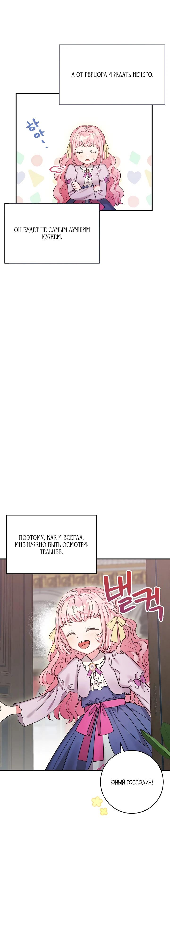 Манга Как я воспитала идеального северного герцога - Глава 8 Страница 13