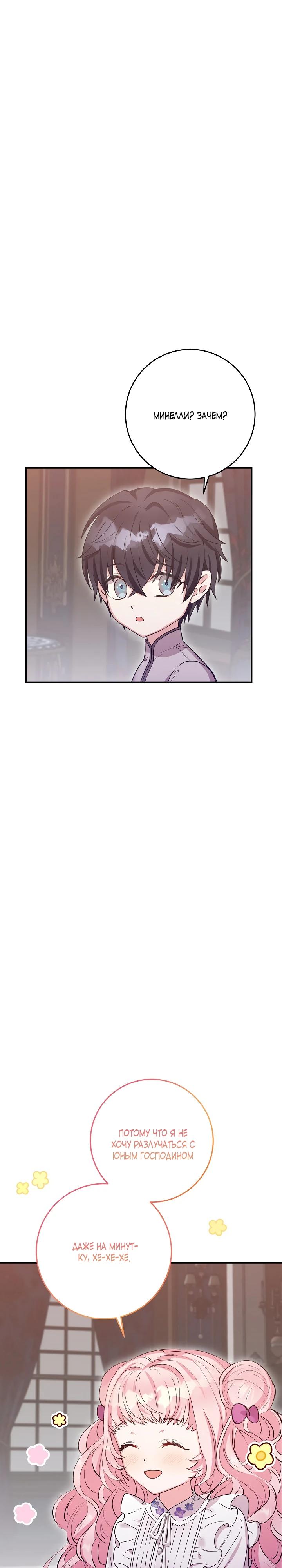 Манга Как я воспитала идеального северного герцога - Глава 8 Страница 3