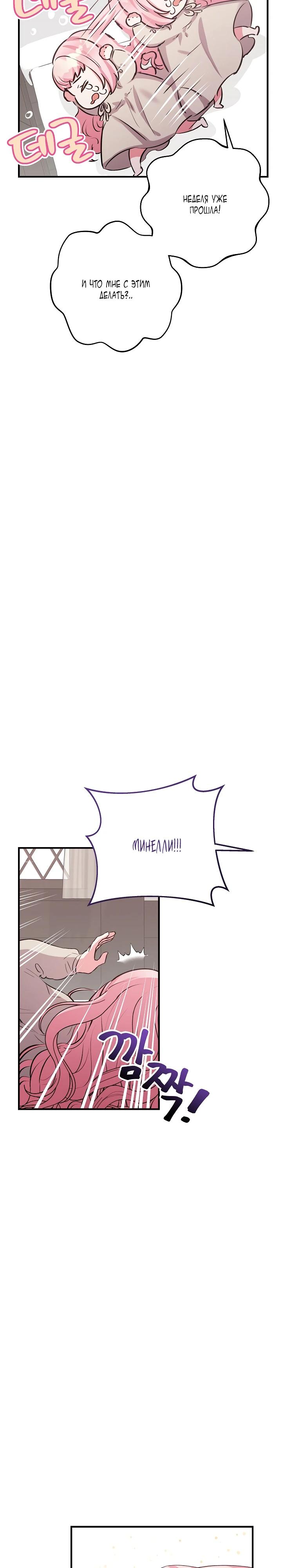 Манга Как я воспитала идеального северного герцога - Глава 8 Страница 35