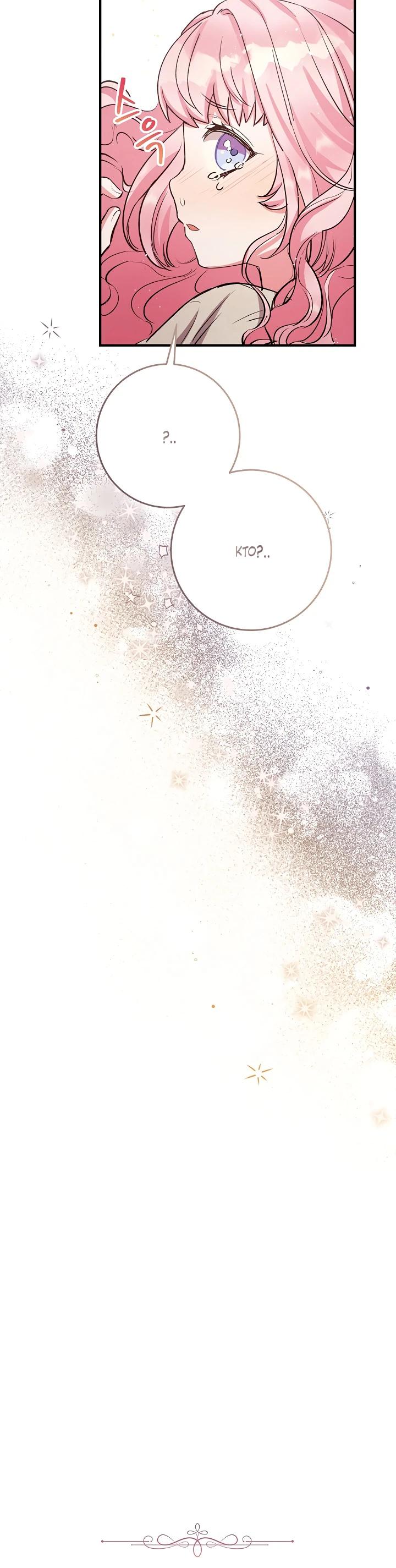 Манга Как я воспитала идеального северного герцога - Глава 8 Страница 36