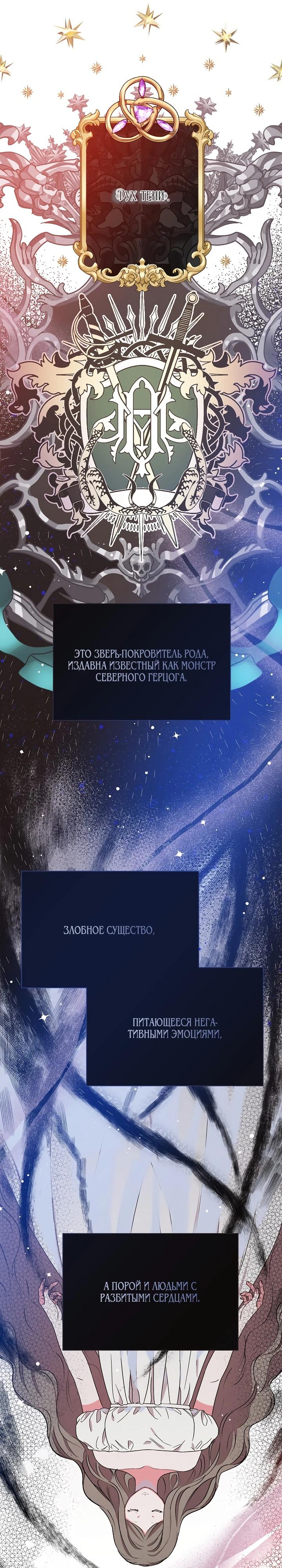 Манга Как я воспитала идеального северного герцога - Глава 8 Страница 23