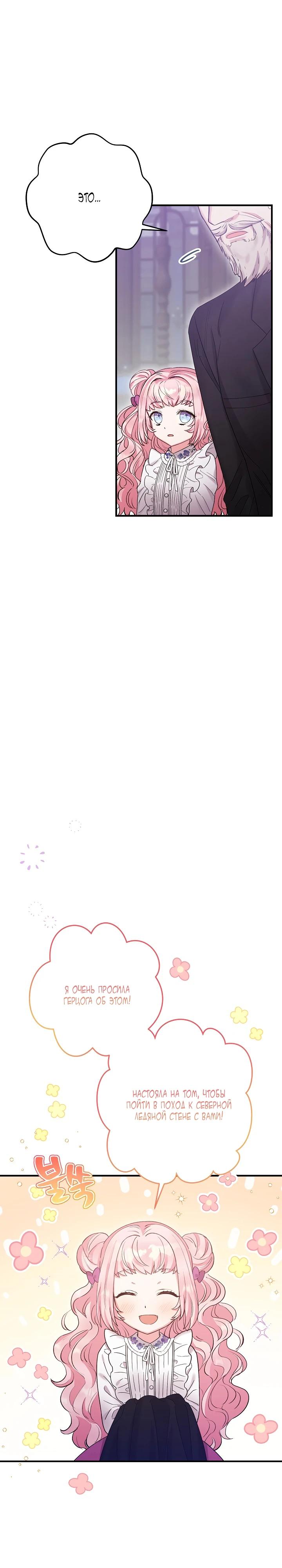 Манга Как я воспитала идеального северного герцога - Глава 8 Страница 2