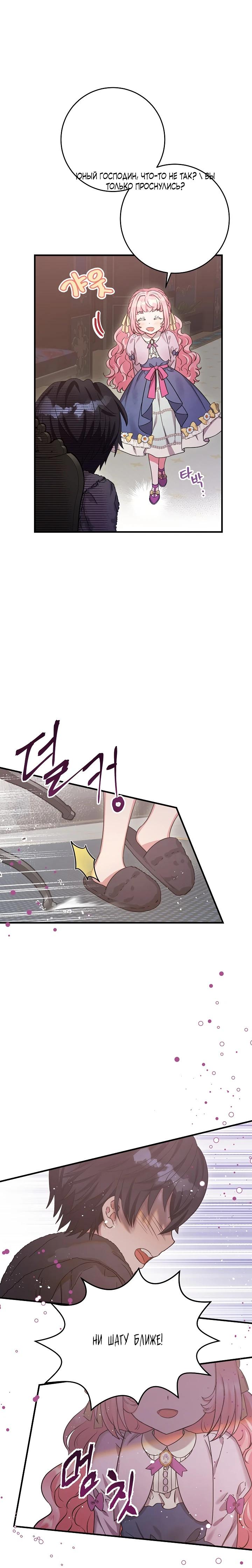 Манга Как я воспитала идеального северного герцога - Глава 8 Страница 15