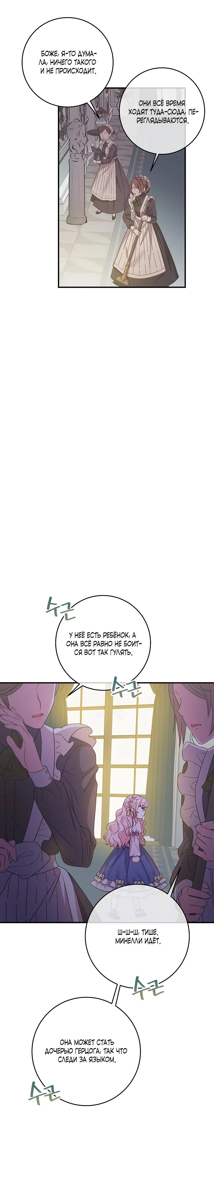 Манга Как я воспитала идеального северного герцога - Глава 8 Страница 10