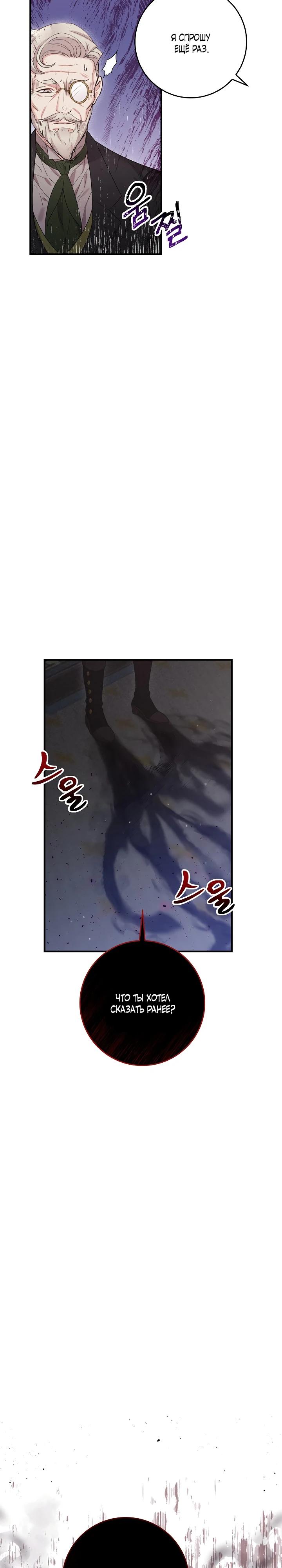 Манга Как я воспитала идеального северного герцога - Глава 8 Страница 7