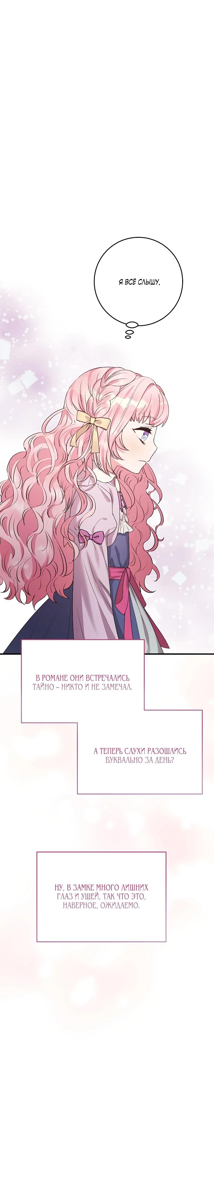 Манга Как я воспитала идеального северного герцога - Глава 8 Страница 11