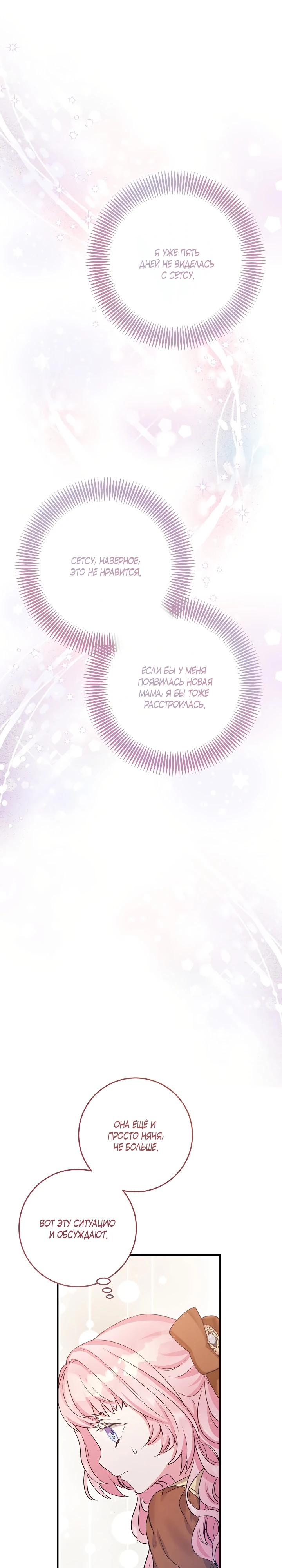Манга Как я воспитала идеального северного герцога - Глава 8 Страница 30
