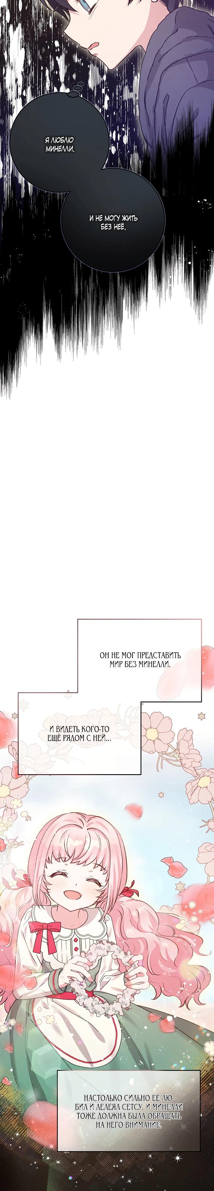 Манга Как я воспитала идеального северного герцога - Глава 8 Страница 21