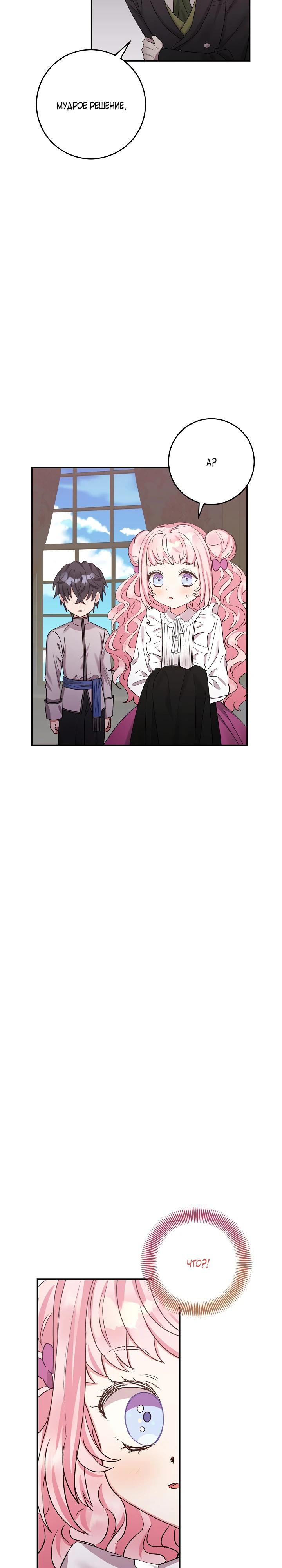 Манга Как я воспитала идеального северного герцога - Глава 7 Страница 29