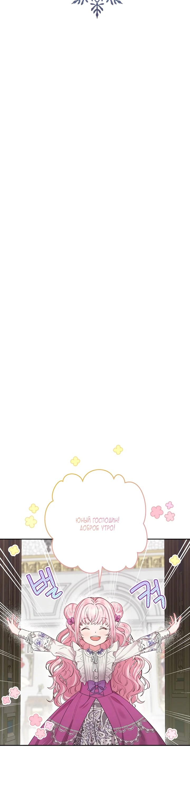 Манга Как я воспитала идеального северного герцога - Глава 7 Страница 11