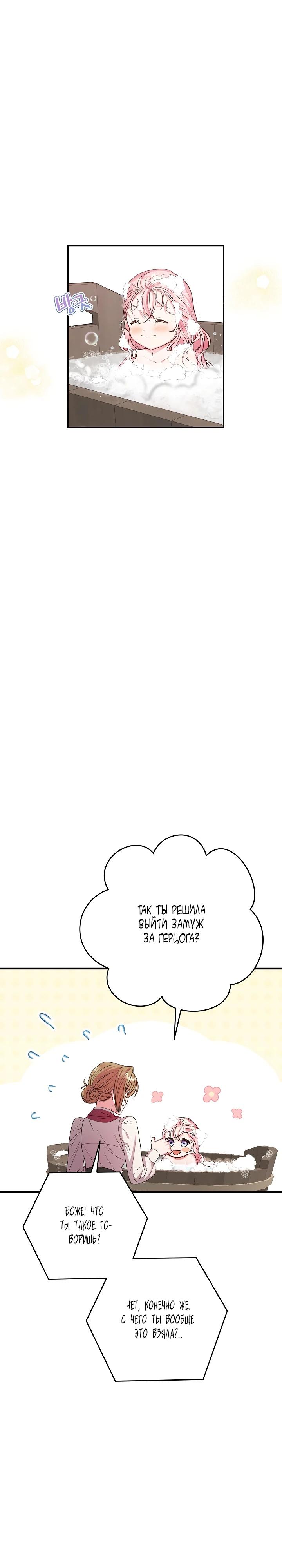 Манга Как я воспитала идеального северного герцога - Глава 7 Страница 8