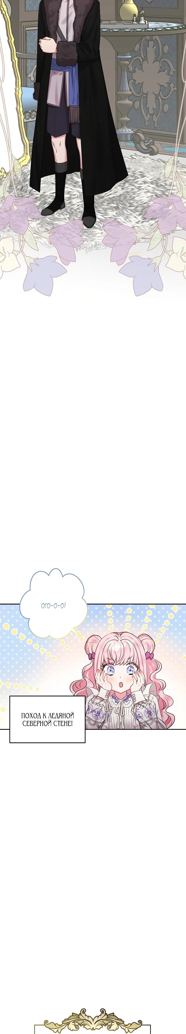 Манга Как я воспитала идеального северного герцога - Глава 7 Страница 14