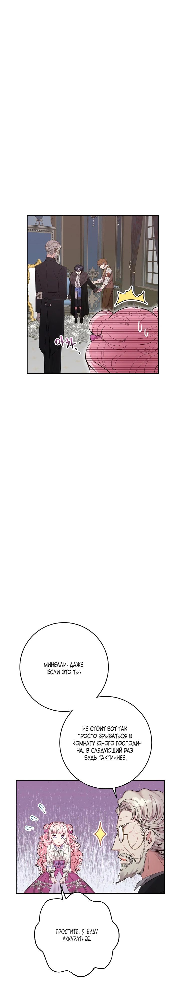 Манга Как я воспитала идеального северного герцога - Глава 7 Страница 12