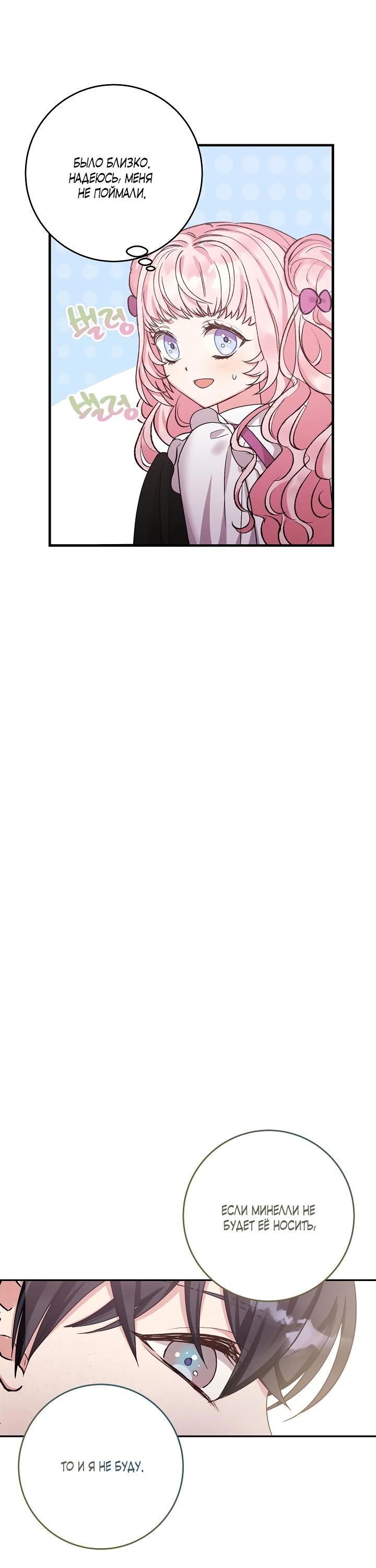 Манга Как я воспитала идеального северного герцога - Глава 7 Страница 27
