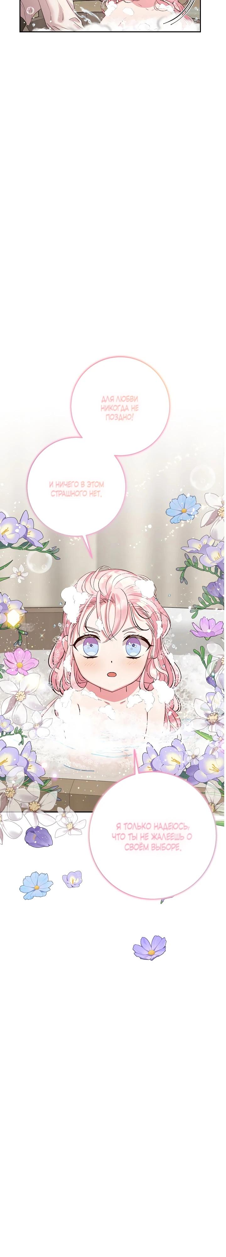 Манга Как я воспитала идеального северного герцога - Глава 7 Страница 6