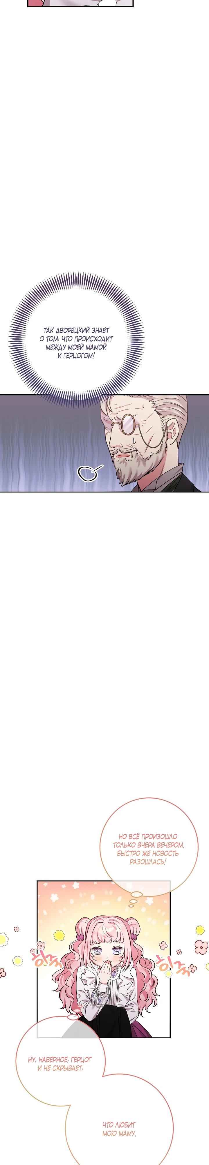 Манга Как я воспитала идеального северного герцога - Глава 7 Страница 30