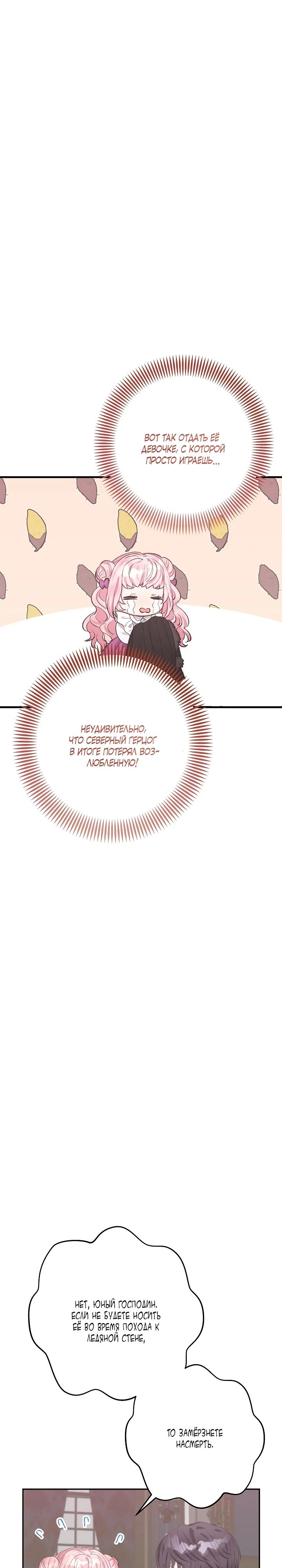 Манга Как я воспитала идеального северного герцога - Глава 7 Страница 25