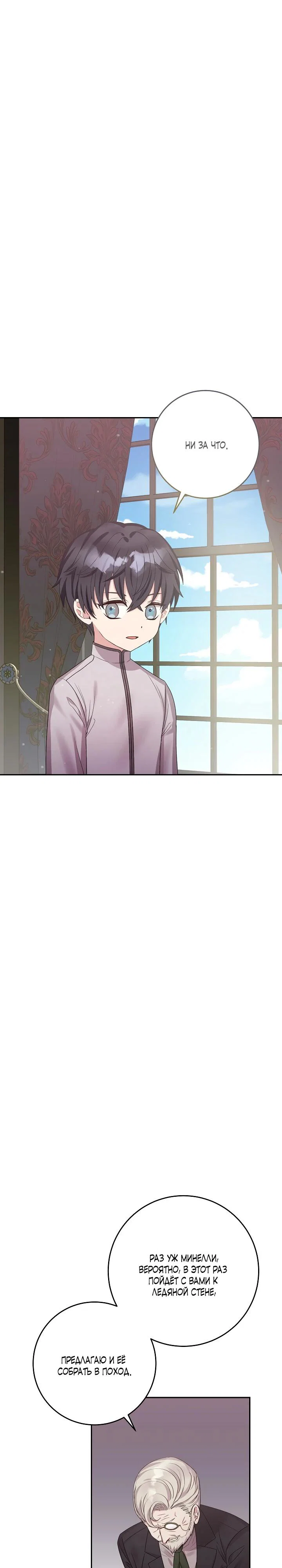 Манга Как я воспитала идеального северного герцога - Глава 7 Страница 28