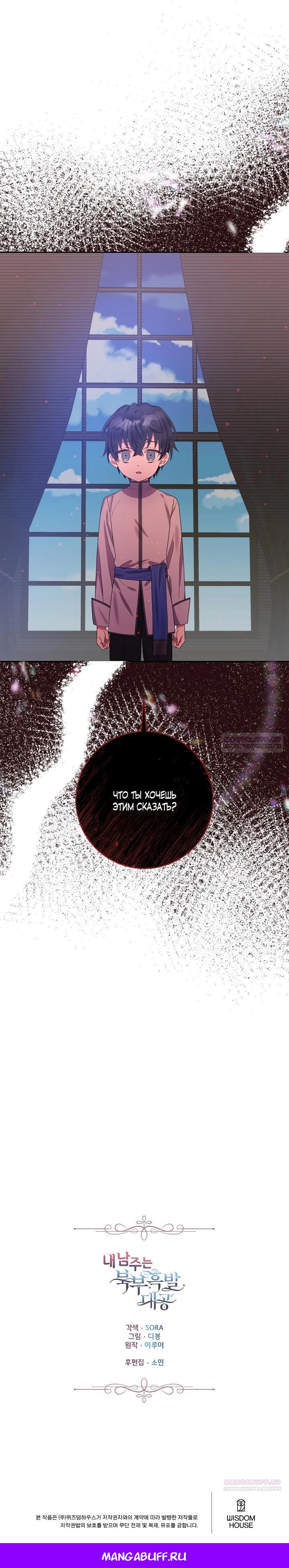 Манга Как я воспитала идеального северного герцога - Глава 7 Страница 32