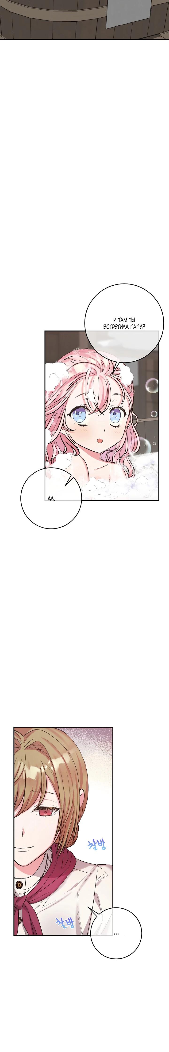 Манга Как я воспитала идеального северного герцога - Глава 7 Страница 3