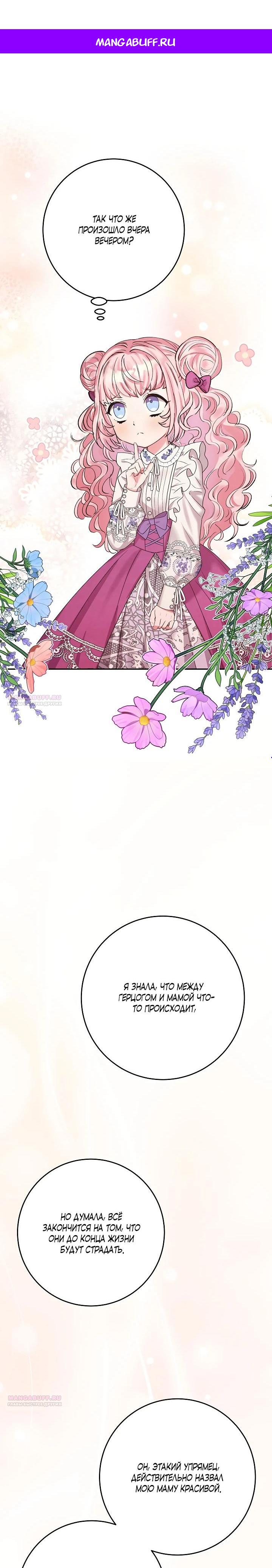 Манга Как я воспитала идеального северного герцога - Глава 7 Страница 1