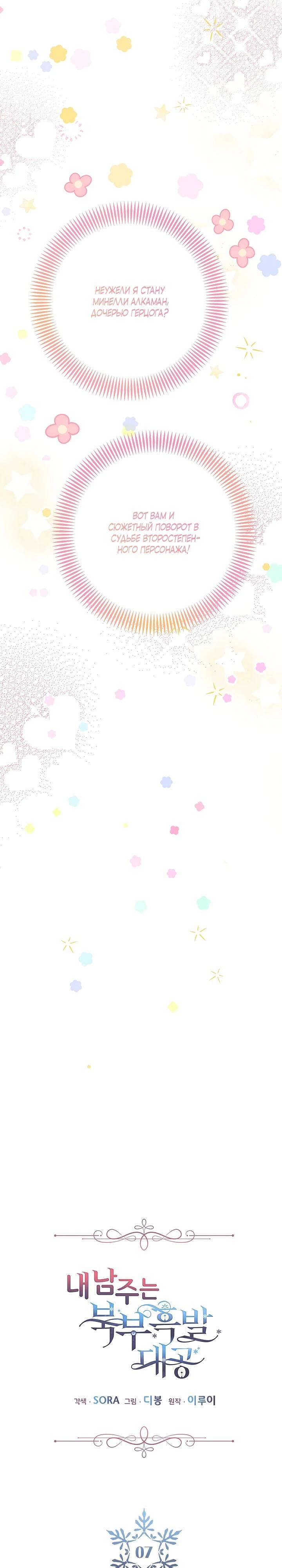 Манга Как я воспитала идеального северного герцога - Глава 7 Страница 10