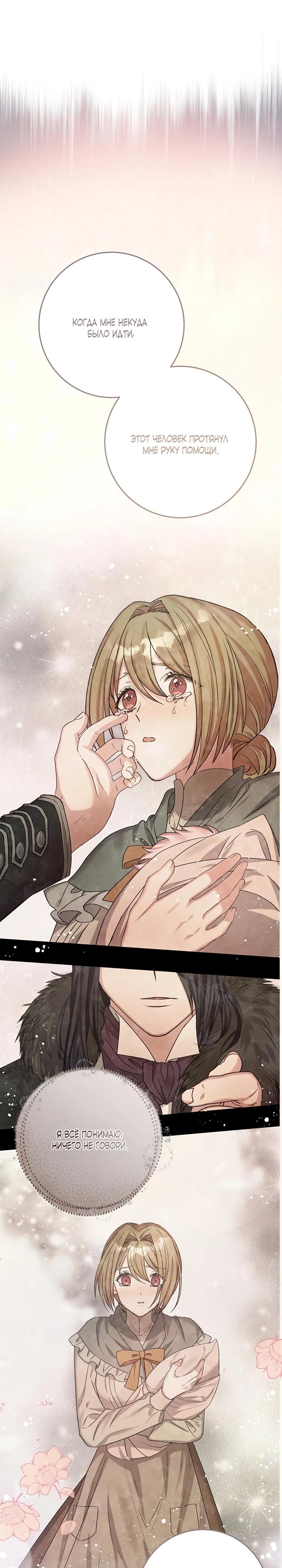 Манга Как я воспитала идеального северного герцога - Глава 7 Страница 4