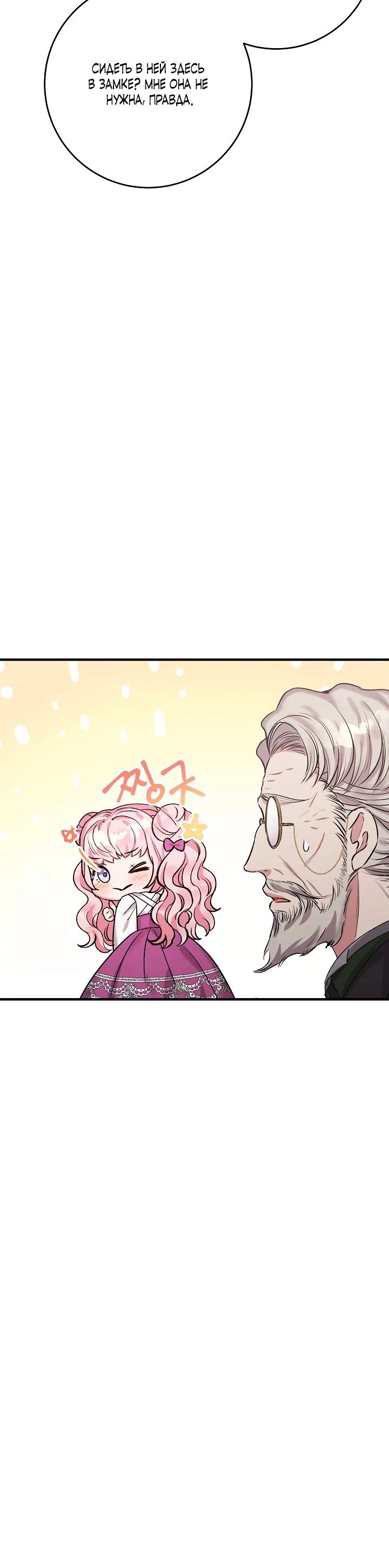 Манга Как я воспитала идеального северного герцога - Глава 7 Страница 19