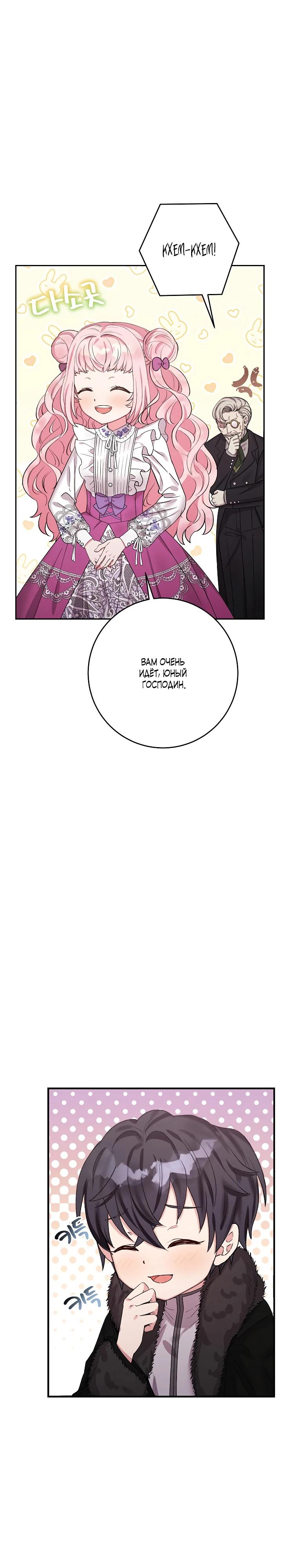 Манга Как я воспитала идеального северного герцога - Глава 7 Страница 17