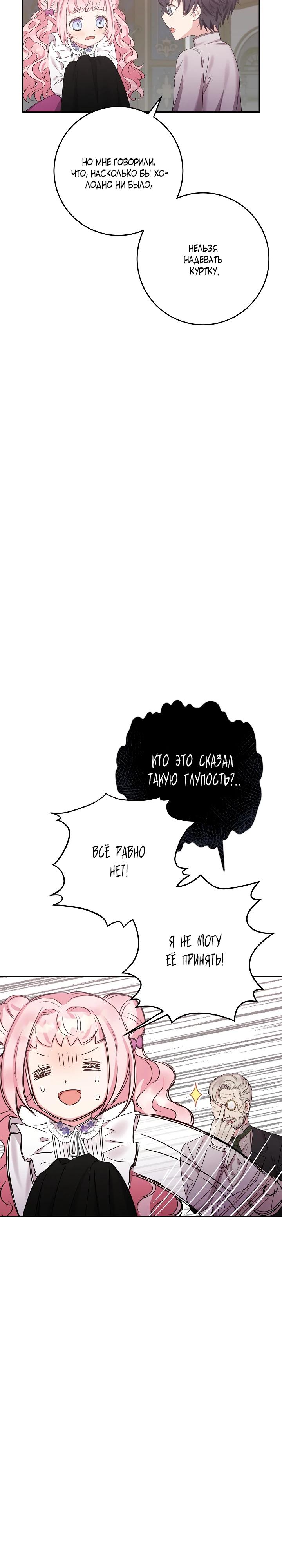 Манга Как я воспитала идеального северного герцога - Глава 7 Страница 26