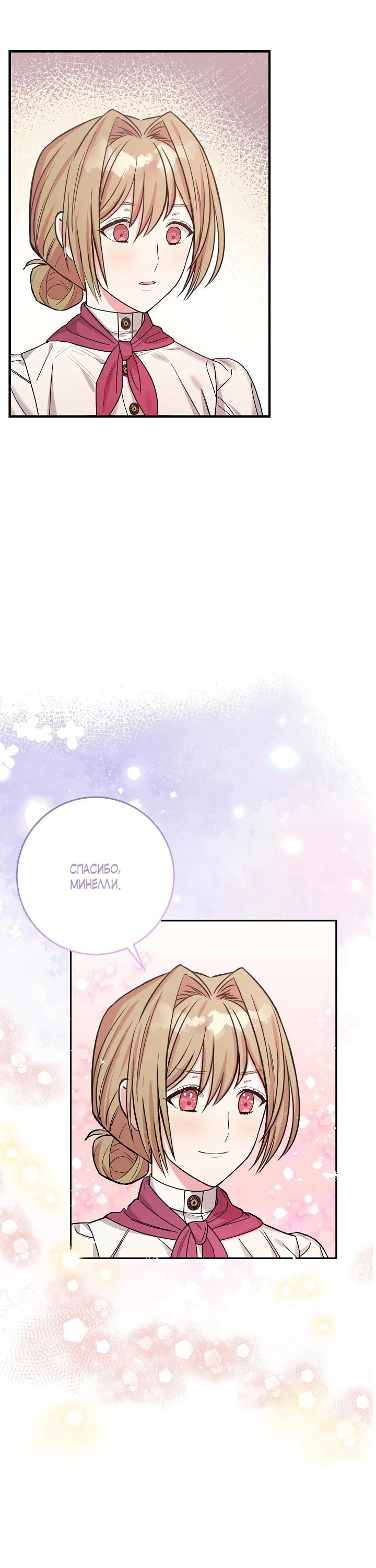 Манга Как я воспитала идеального северного герцога - Глава 7 Страница 7