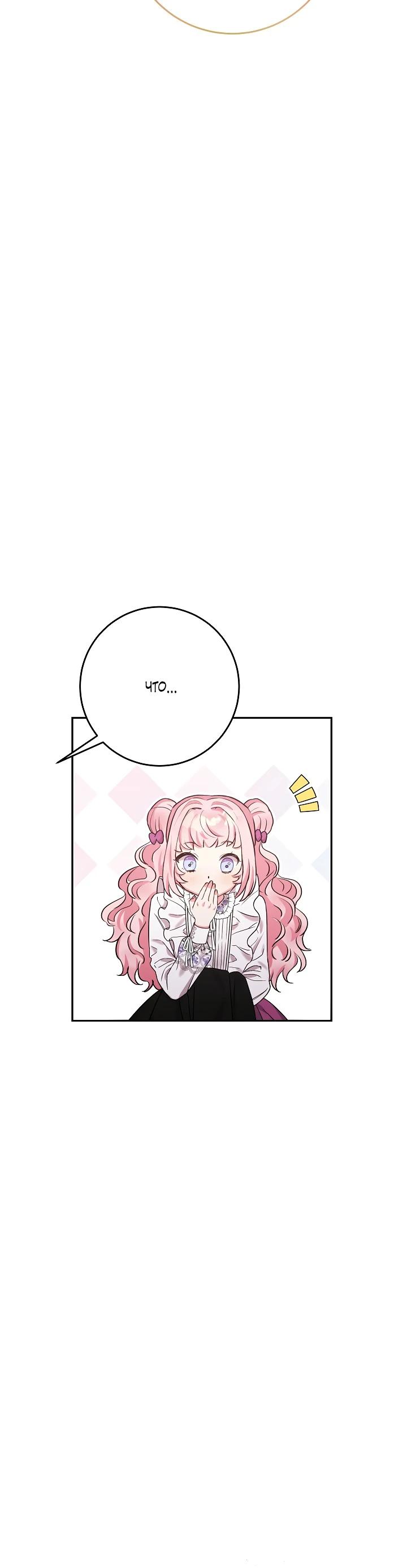 Манга Как я воспитала идеального северного герцога - Глава 7 Страница 31