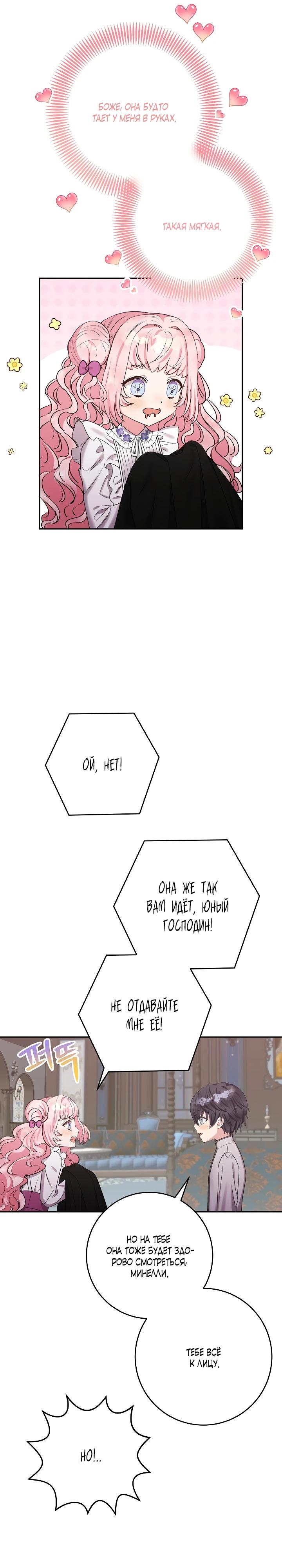 Манга Как я воспитала идеального северного герцога - Глава 7 Страница 24