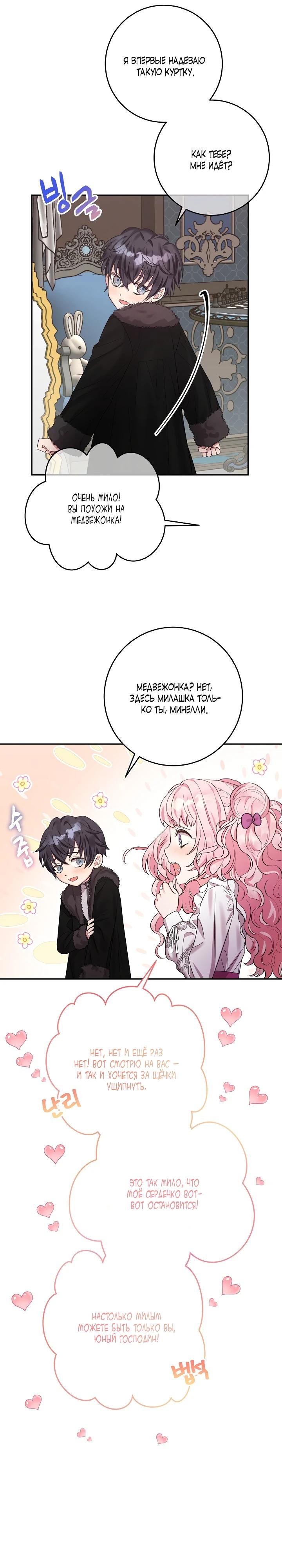 Манга Как я воспитала идеального северного герцога - Глава 7 Страница 16