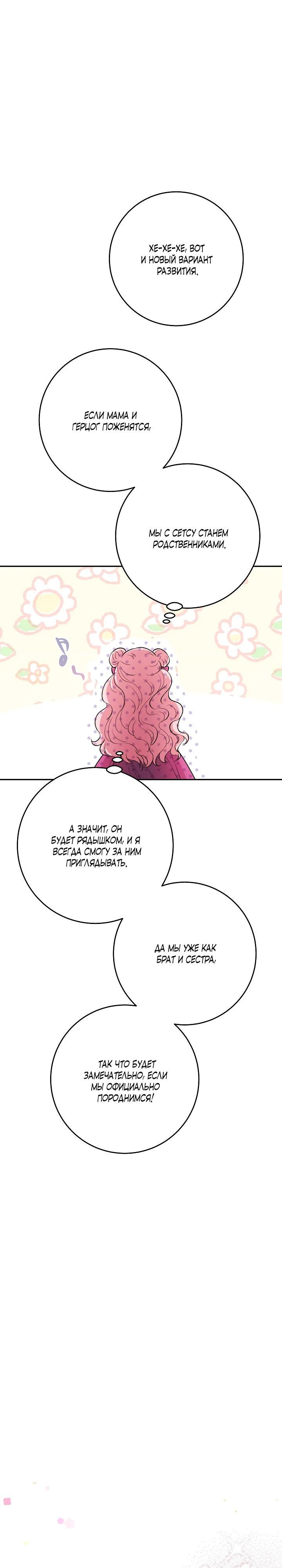 Манга Как я воспитала идеального северного герцога - Глава 7 Страница 9