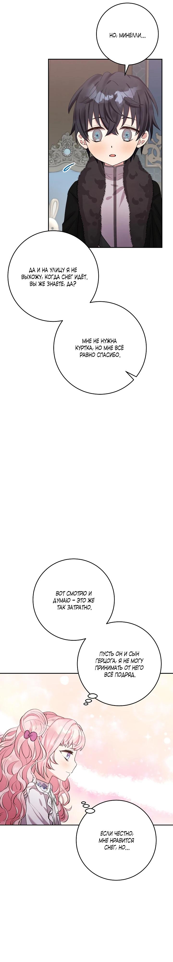 Манга Как я воспитала идеального северного герцога - Глава 7 Страница 20