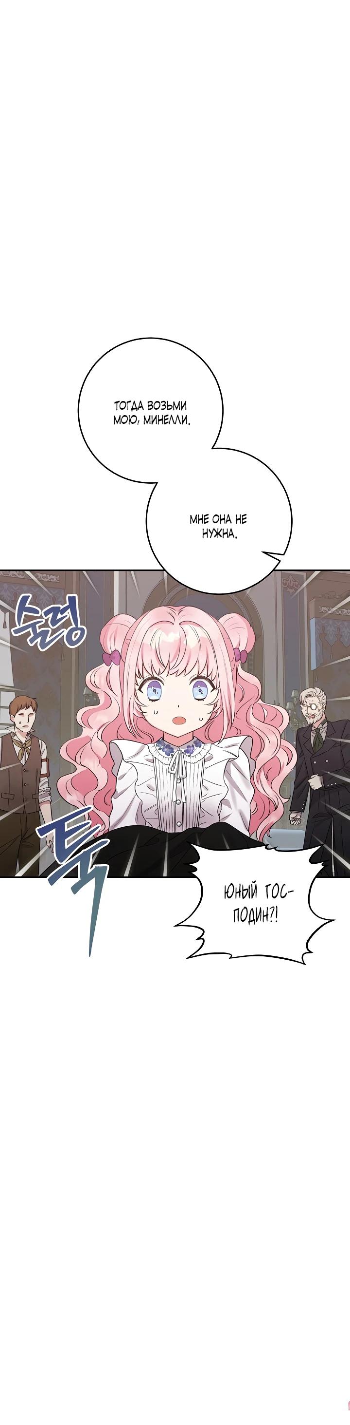 Манга Как я воспитала идеального северного герцога - Глава 7 Страница 23
