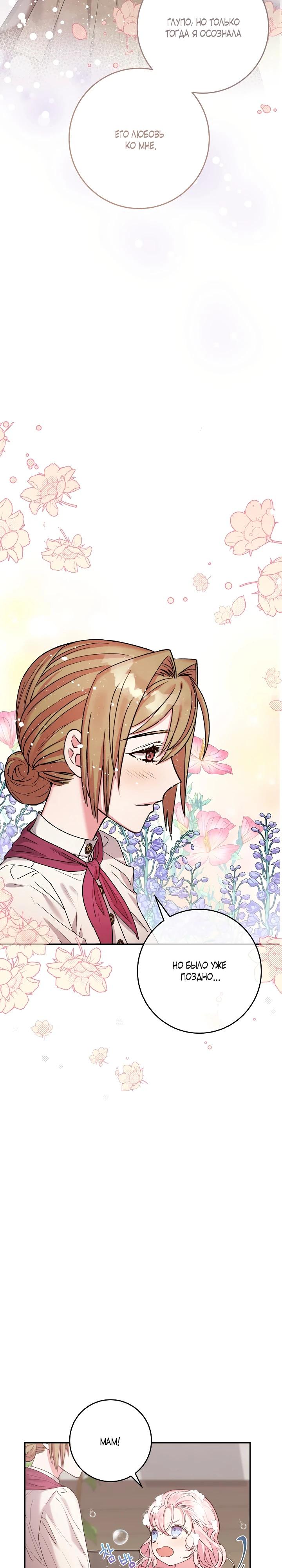 Манга Как я воспитала идеального северного герцога - Глава 7 Страница 5