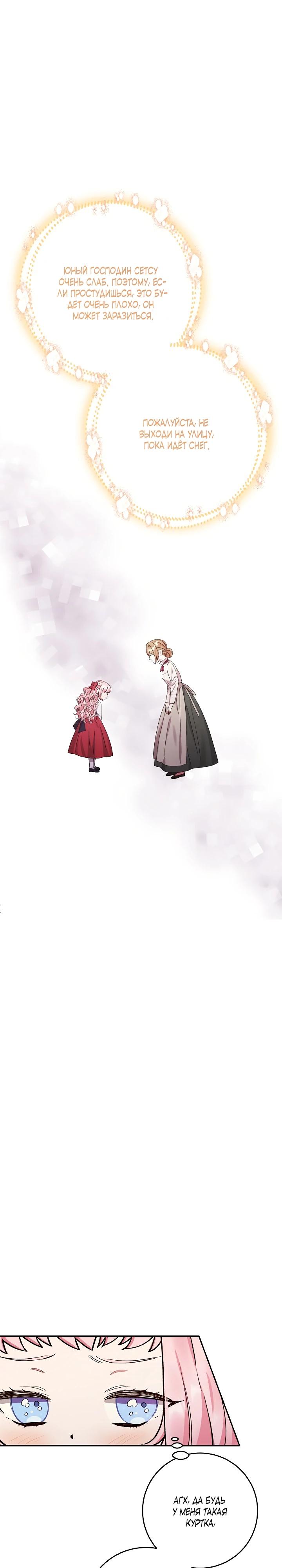 Манга Как я воспитала идеального северного герцога - Глава 7 Страница 21