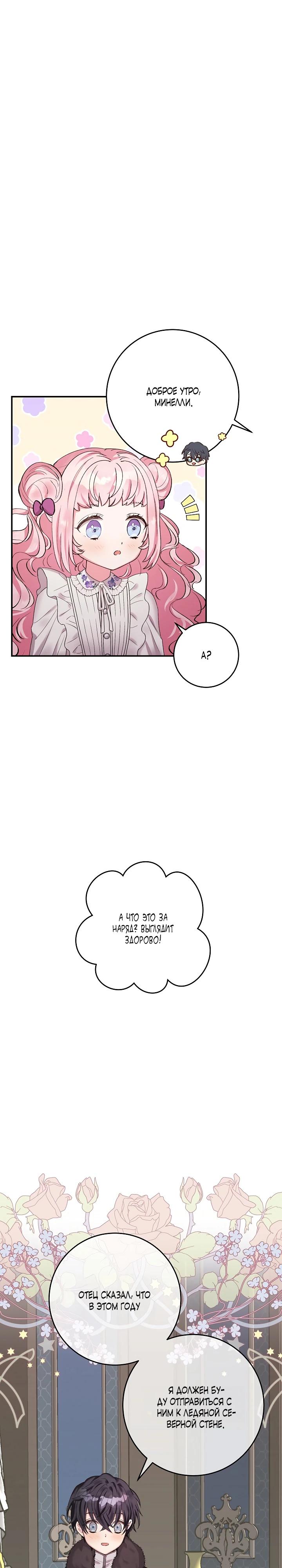 Манга Как я воспитала идеального северного герцога - Глава 7 Страница 13