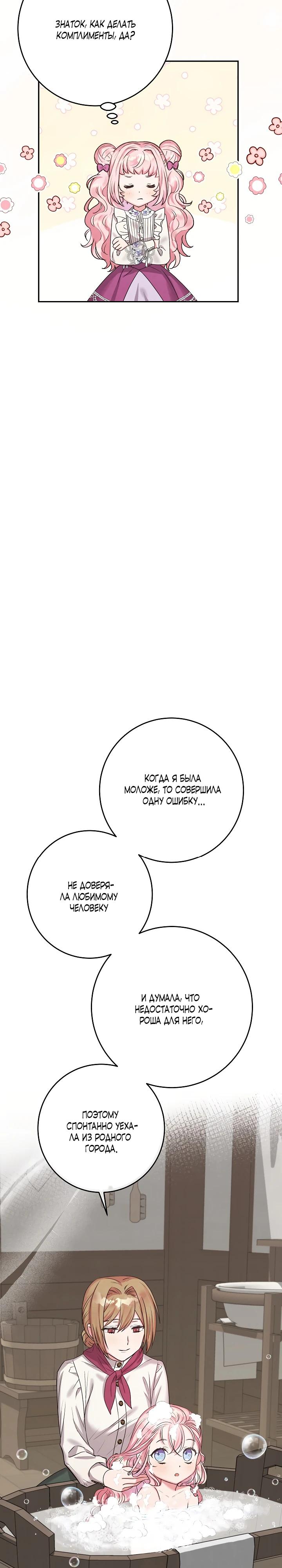 Манга Как я воспитала идеального северного герцога - Глава 7 Страница 2