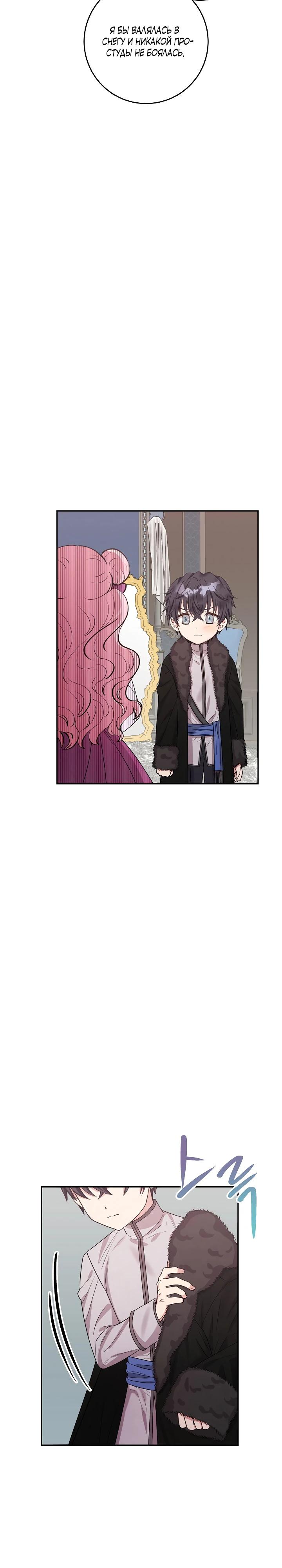 Манга Как я воспитала идеального северного герцога - Глава 7 Страница 22
