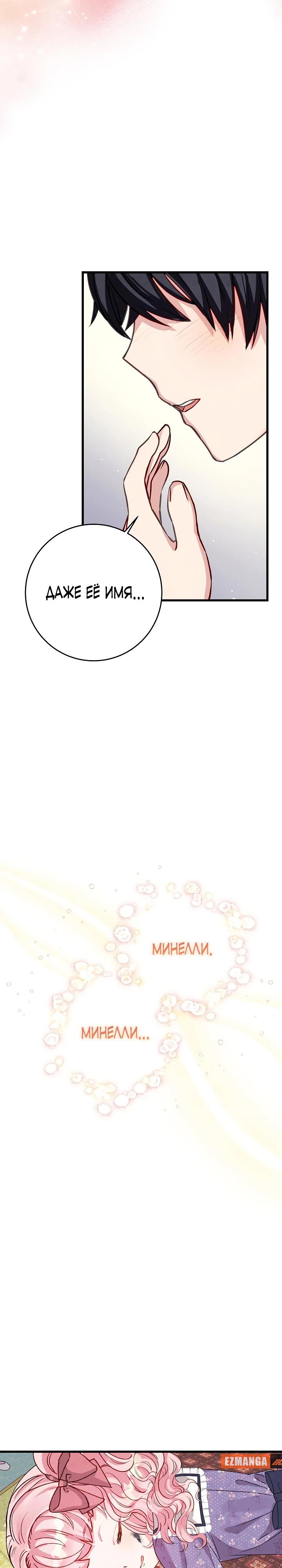 Манга Как я воспитала идеального северного герцога - Глава 6 Страница 19