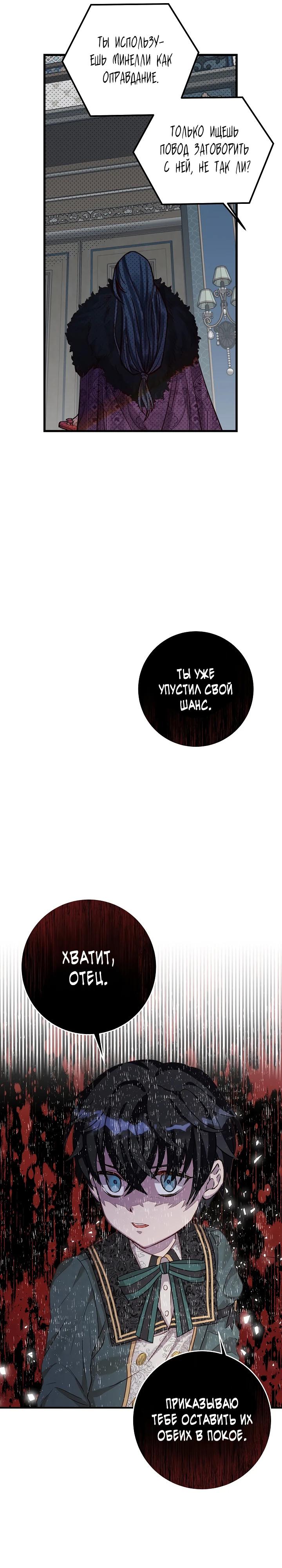 Манга Как я воспитала идеального северного герцога - Глава 6 Страница 25
