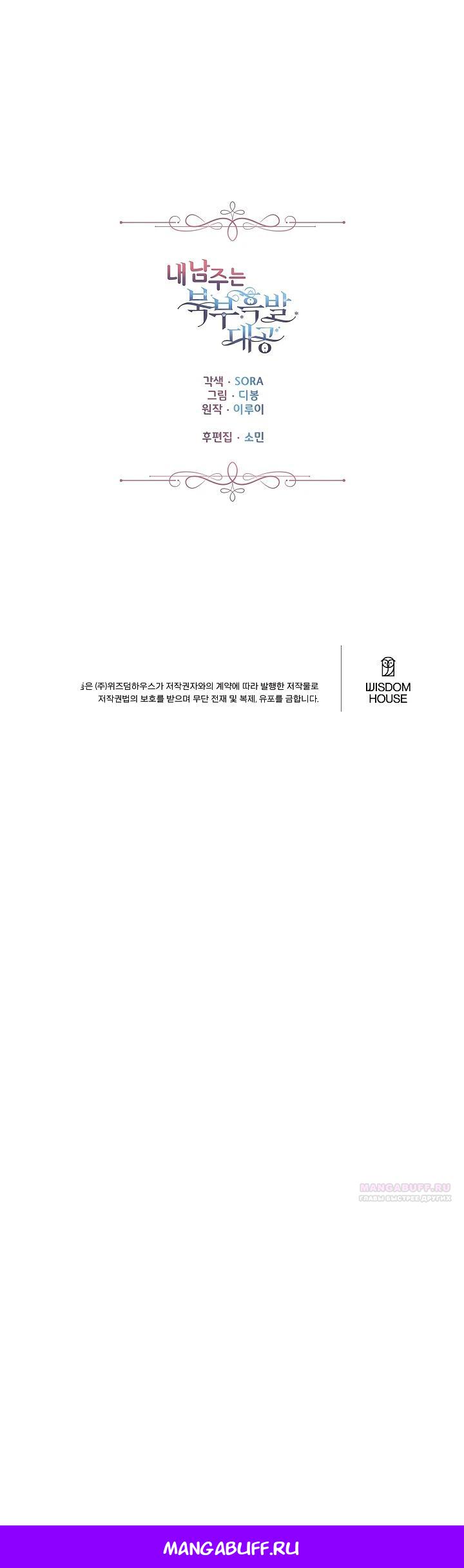 Манга Как я воспитала идеального северного герцога - Глава 6 Страница 36